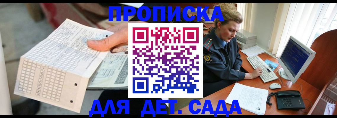 прописка от собственника в Саратове