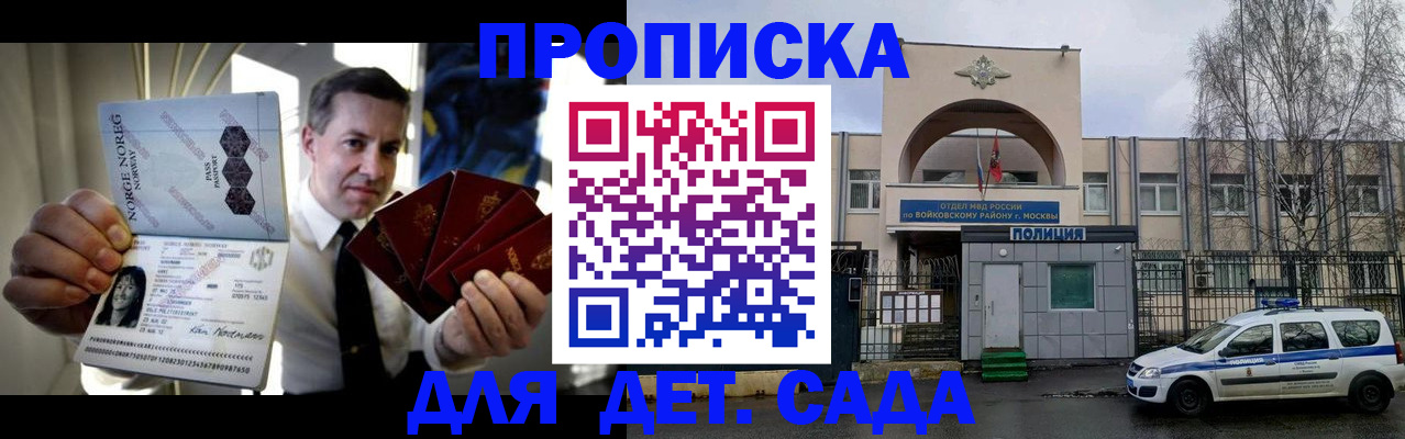 прописка регистрация в Саратове